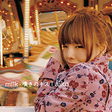 milk/嘆きのキス