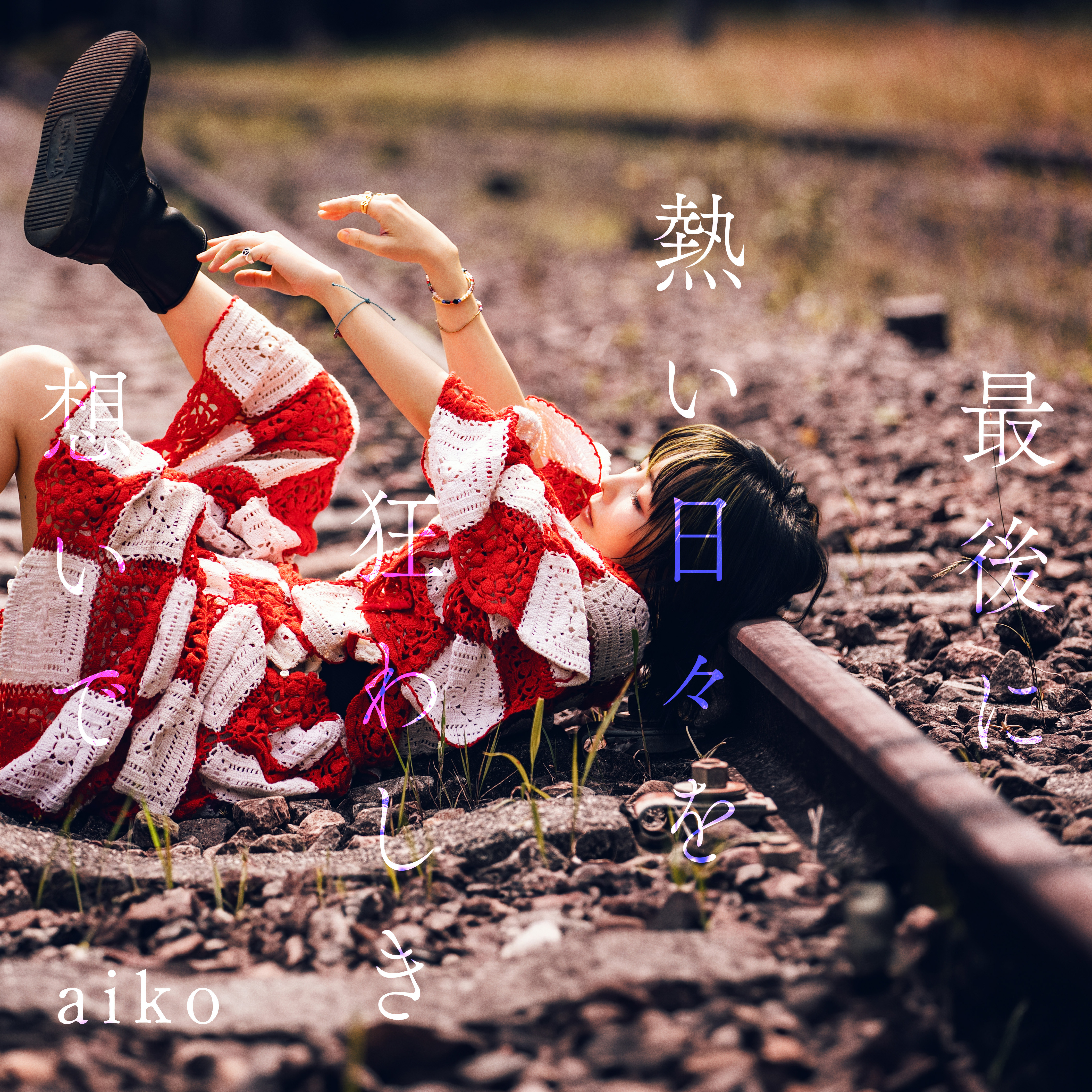 [通常仕様盤]